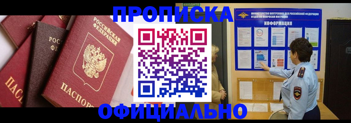 временная регистрация в квартире в Острогожске