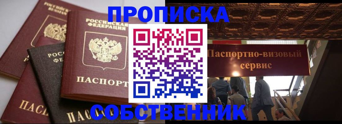 прописка законно в Острогожске